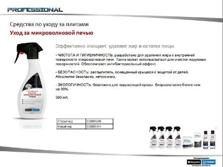 Чистящее средство для микроволновой печи (микроволновки) Indesit (Индезит) /Ariston (Аристон) 093111, 091245