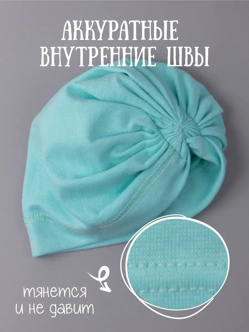 Чалма детская осенняя