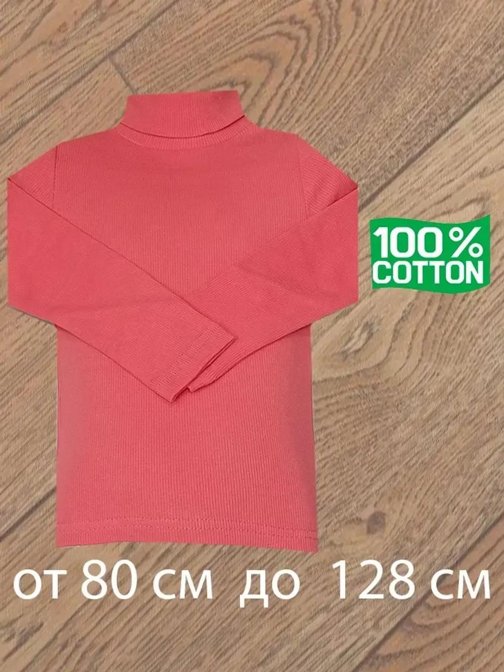 Водолазка для садика и школы.без начёса