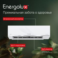 Сплит-система Energolux Lugano inverter SAS18DL1-AI / SAU18DL1-AI