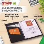 Обложка для паспорта с дополнительными карманами экокожа без тиснения черная STAFF (3 штуки в упаковке)