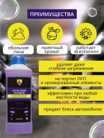 Автошампунь для бесконтактной мойки 1 литр концентрат