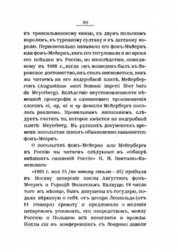 Альбом Мейерберга. Виды и бытовые картины России XVII века. Объяснительные примечания к рисункам | Ф. Аделунг