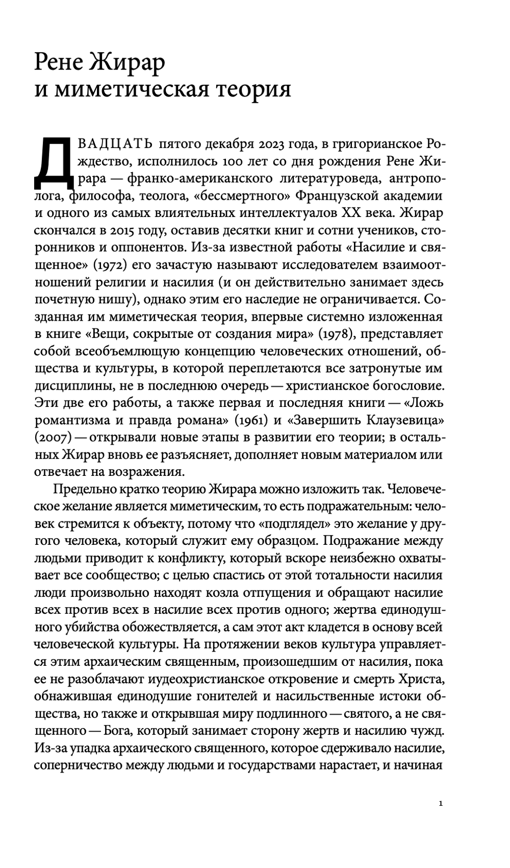 Журнал «Логос» № 3 2024