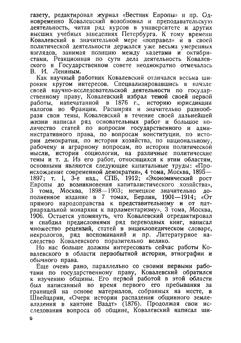 Очерк происхождения и развития семьи и собственности | Ковалевский Максим Максимович