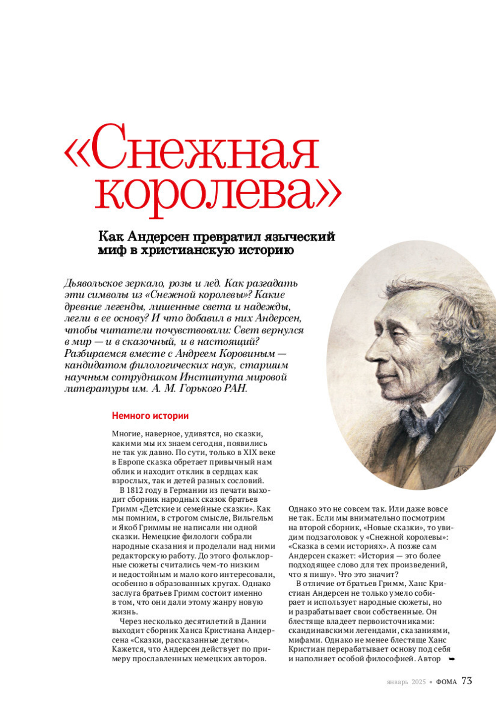 Журнал «Фома» № 1 (261) январь 2025 г.
