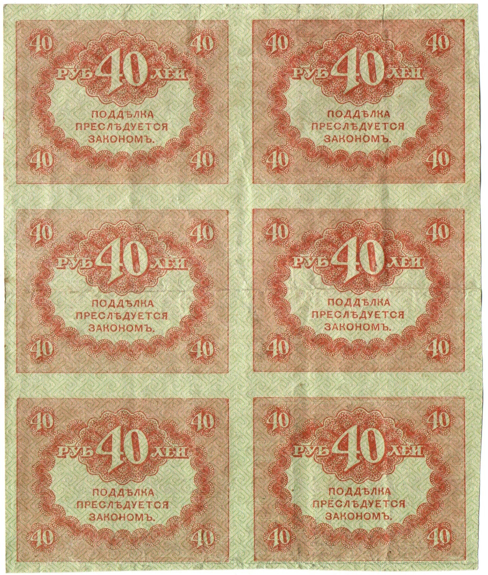 Казначейский знак 40 рублей 1917 года. Керенка. Шестиблок вертикальный - сцепка 6 шт. VF-XF