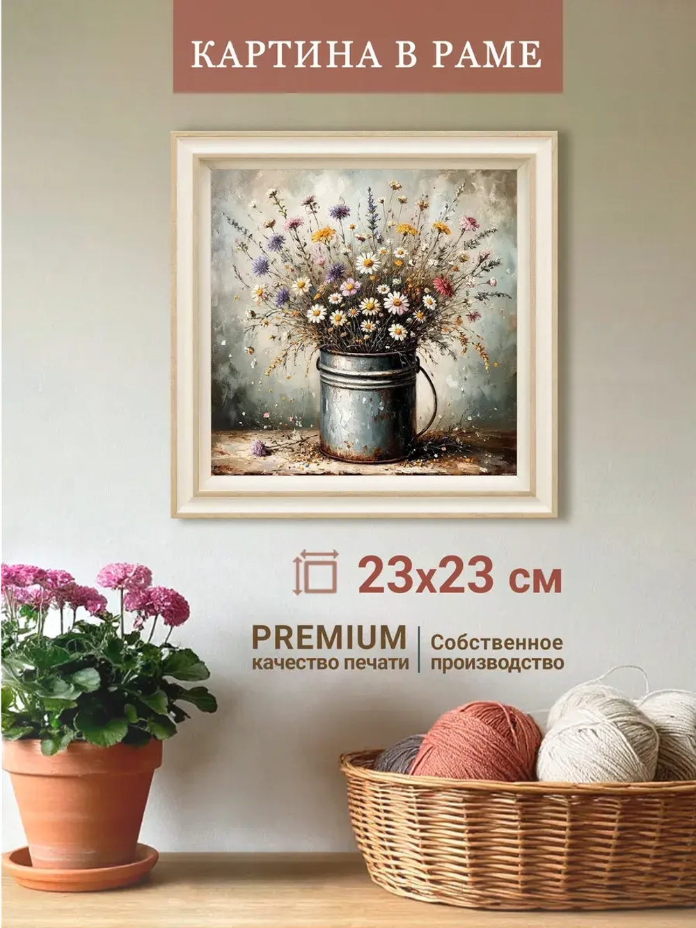 Картина на стену интерьерная на холсте 23*23 см