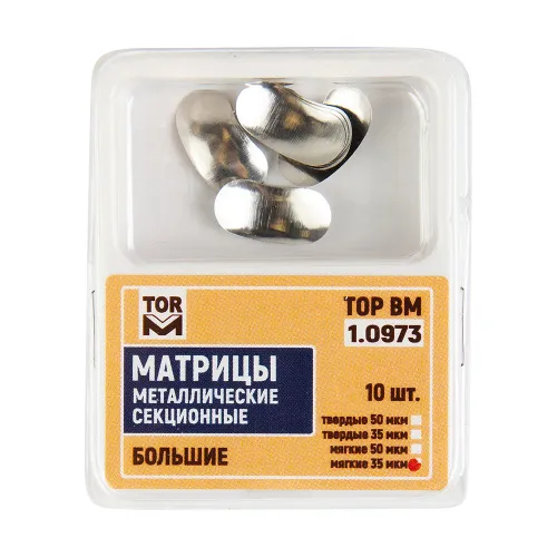 Матрицы секционные № 1.0973 большие мягкие 35мкм, 10шт "ТОР ВМ"