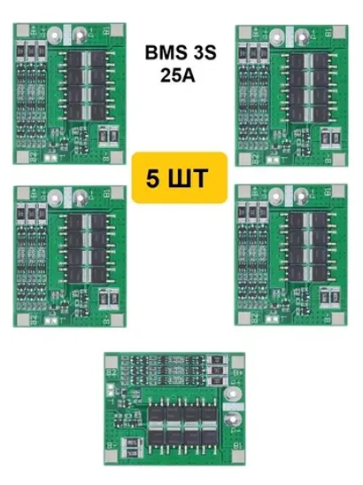 Плата заряда и защиты Li-ion BMS 3S 11.1V-12.6V 25A с балансировкой 5 шт.
