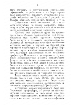 Новейшие методы антропометрической фотографии для полицейских целей по системе А. Бертильона | Фром Владимир Карлович