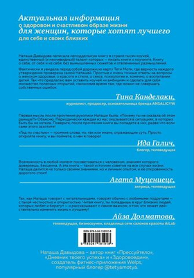 Гид по счастью. 300 ответов на главные женские вопросы. 
Наташа Давыдова