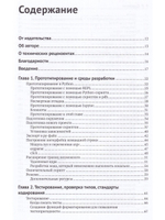 Профессиональная разработка на Python