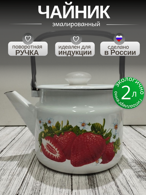 Чайник 2.0л Сочная клубника с27104П2
