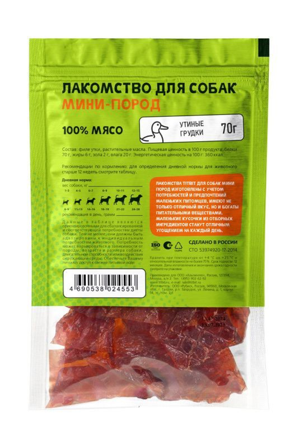 Лакомство TiTBiT для собак мини пород, Трубочки из мяса Утки , 100 г х 3 упаковки