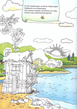 Раскраска "Притча о доме на песке и доме на камне" с наклейками
