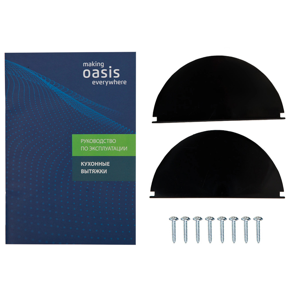 Вытяжка OASIS UV-60IG