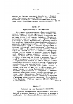 История французской революции 1848 года и Второй республики | Луи Эритье