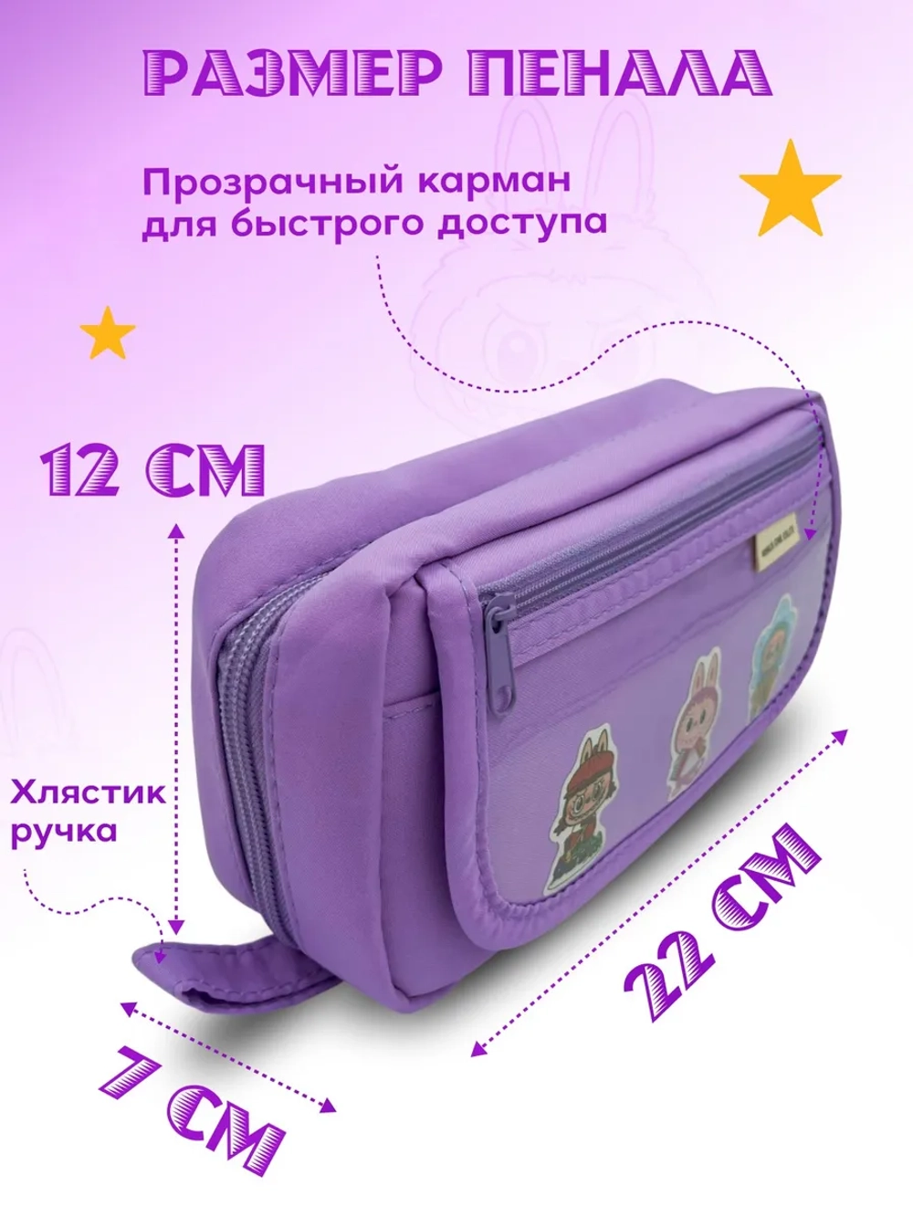 Пенал с наполнением Лабубу