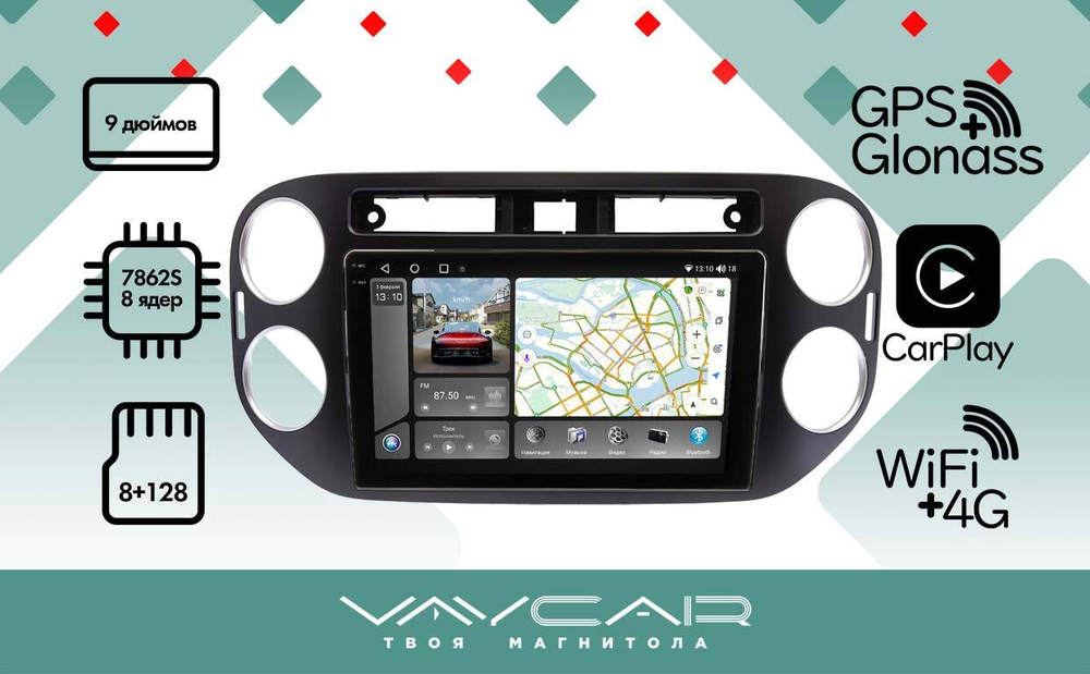 Магнитола для Volkswagen Tiguan 2011-2016 (рамка черная, прямоуг. кнопка ) - Vaycar VA81-0489-2K на Android 13, 8-ядер, 2K QLED, ТОП процессор, CarPlay, 4G SIM-слот