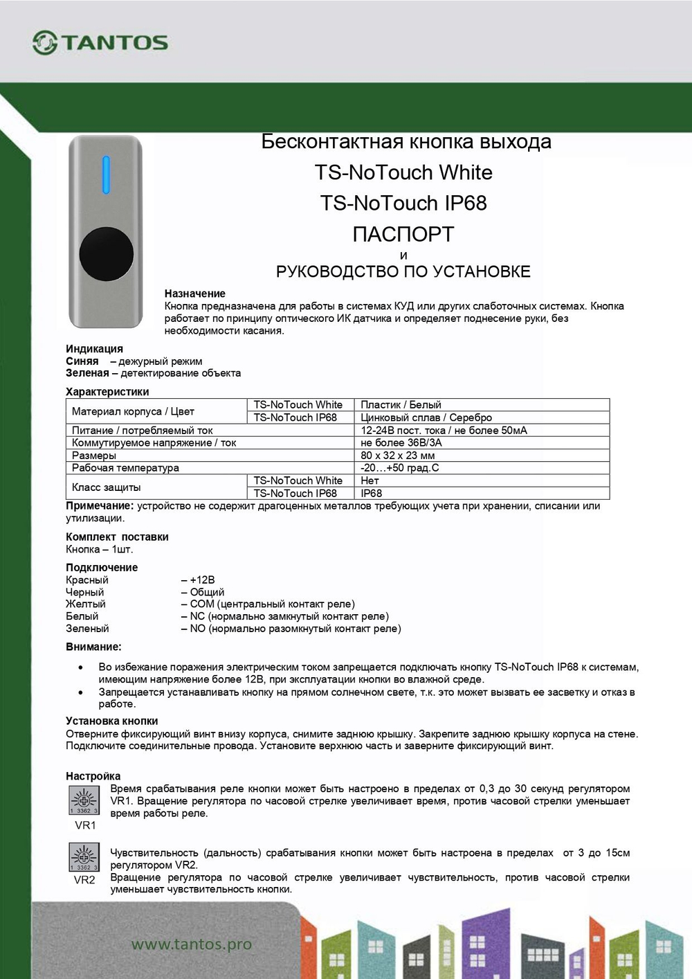 Кнопка выхода TS-NoTouch White