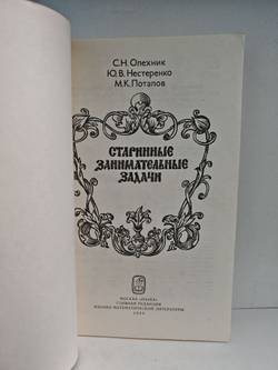 Старинные занимательные задачи