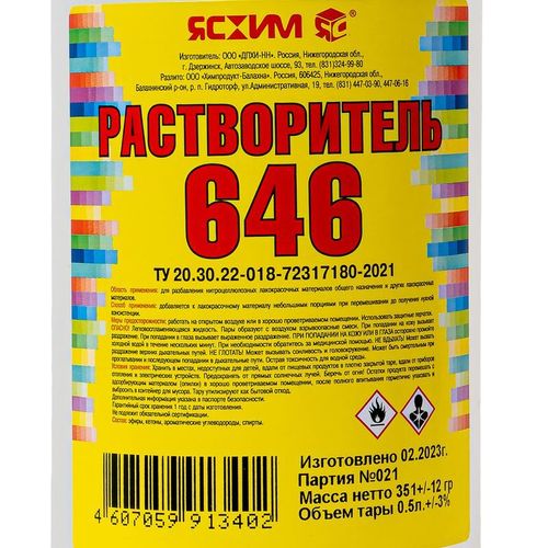 Растворитель 646 0,5 л ТУ Ясхим