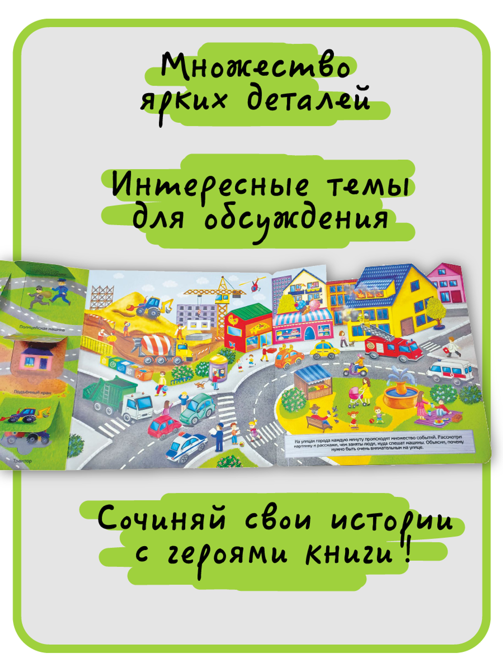 Книжка с отворотом и окошками Я ИДУ НА ПРОГУЛКУ