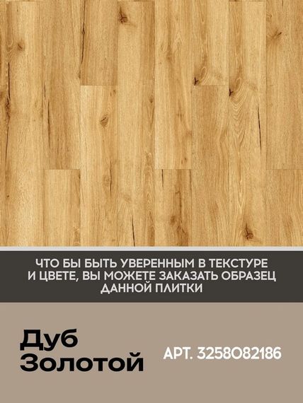 SPC ламинат I-Floors Basic - Дуб Золотой (4.2 мм 2.06)