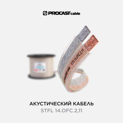 PROCAST cable STFL 14.OFC.2,11 Плоский инсталляционный Hi-Fi спикерный (акустический) кабель, 14AWG(2x2,11mm2), прозрачный, 96/0,16mm OFC (99,97%)
