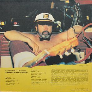 Владимир Асмолов / Американский альбом (LP)