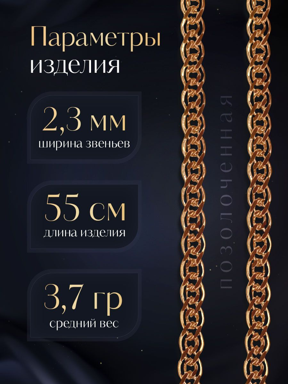 Silver Moon Цепочка Нонна серебряная позолоченная, ширина 2,3 мм