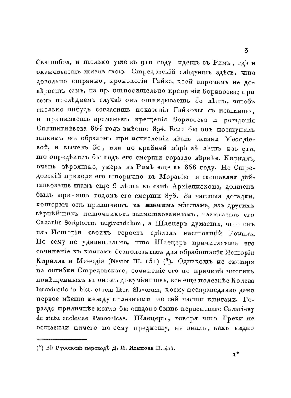 Кирилл и Мефодий. словенские первоучители | Коллектив авторов