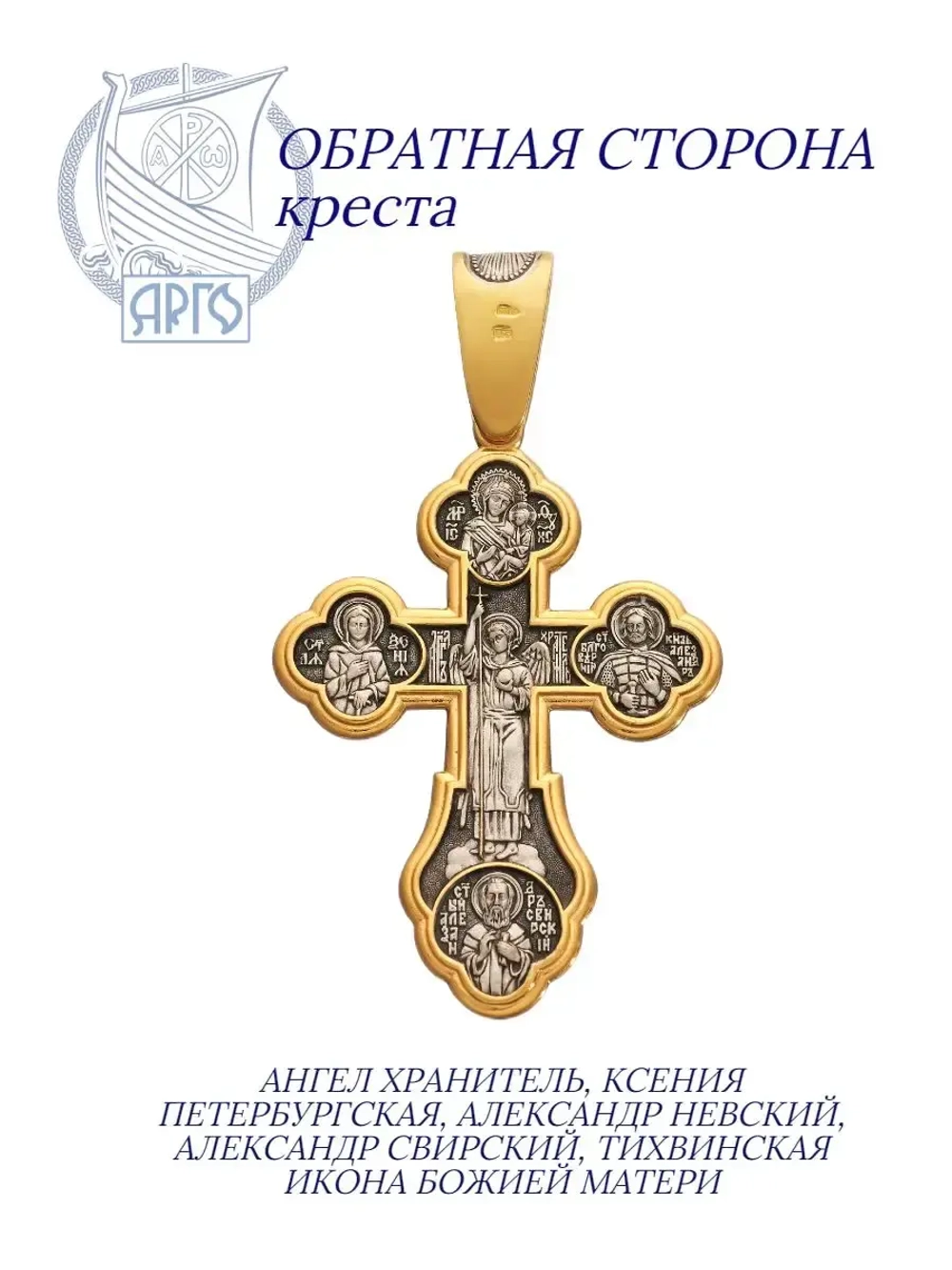 Крест серебряный православный