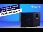Тепловой инверторный насос Fairland InverX 110t (40 кВт)
