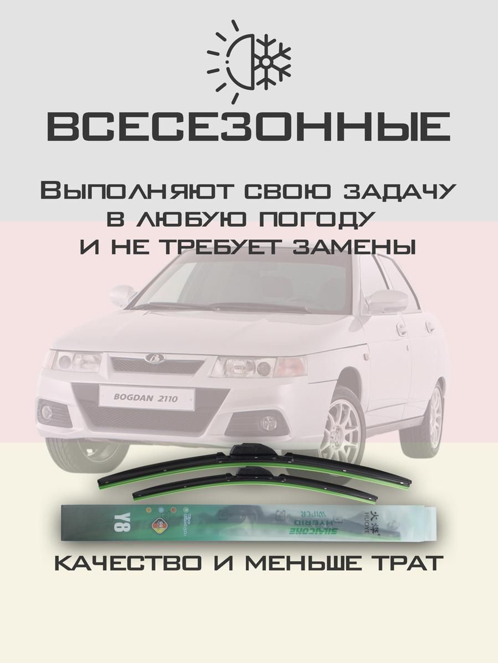 Щетки стеклоочистителя HUOYE Y8 500/500 мм на Bogdan 2110 | Hook/J-Hook