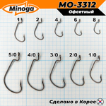 Офсетник MO-3312 №4/0 (2 уп по 3шт) Комплект крючков Minoga