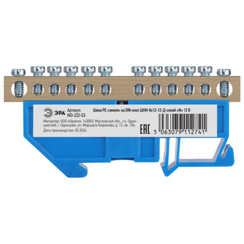 Шина ЭРА NO-222-53 N ноль на DIN-изоляторе ШНИ-8х12-12-Д-синий