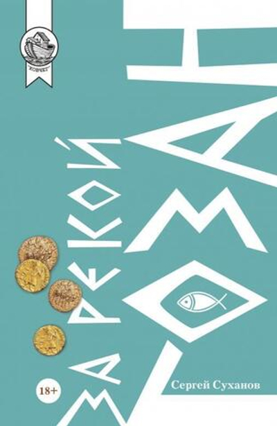 За рекой Гозан