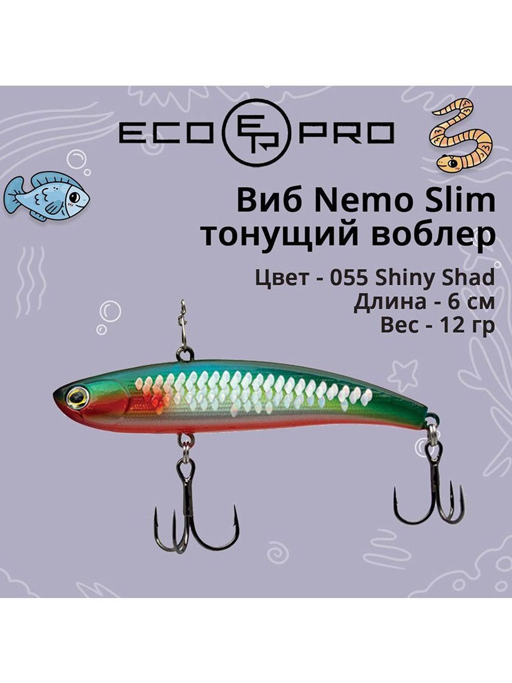 Виб (тонущий воблер) для зимней рыбалки Nemo Slim 60 мм 12г