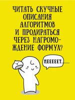 Алгоритмы? Аха!