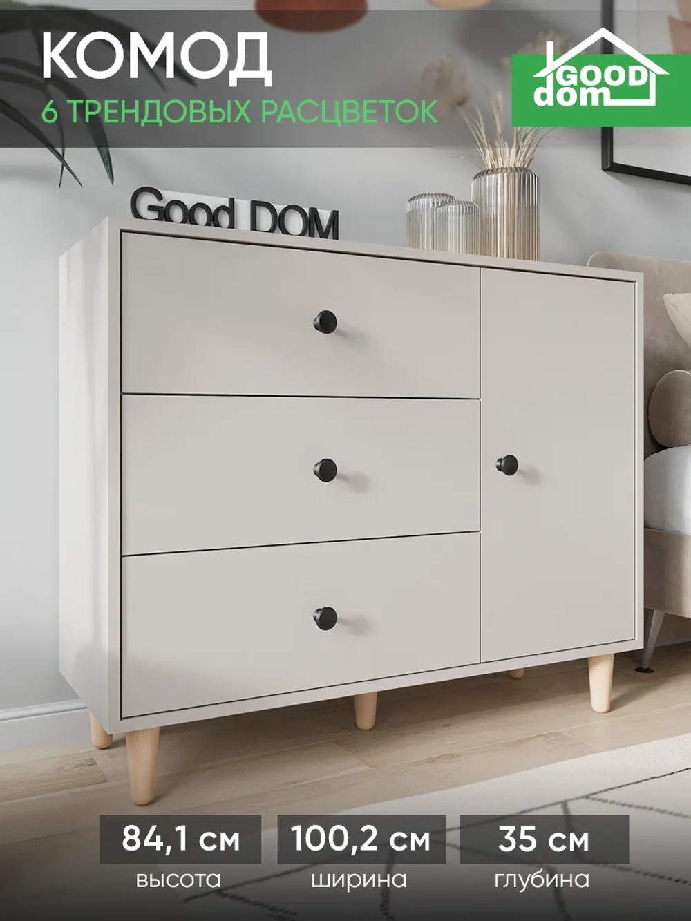 Комод для вещей большой