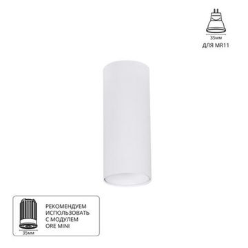A6450PL-1WH Светильник потолочный накладной NET MINI для MR11 Ø40x180мм белый IP20