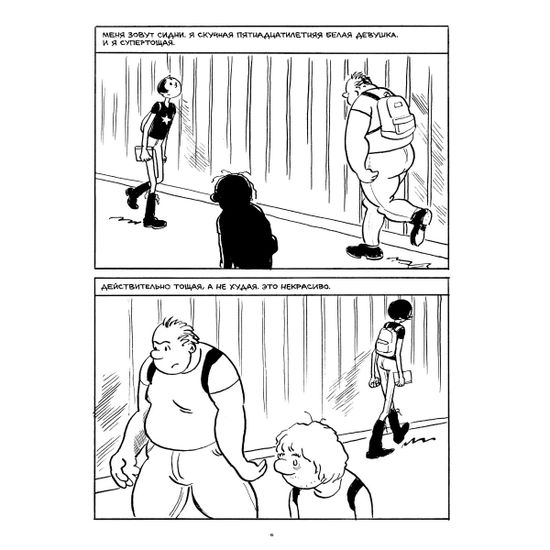 Графический роман Меня это не устраивает