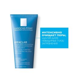 La Roche-Posay Effaclar Masque Очищающая маска, 100 мл