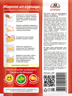 Жаркое из курицы с картофелем и овощами по-домашнему «Трапеза На Второе»