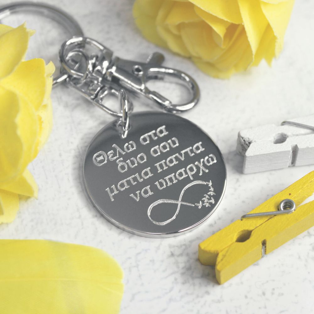 Круглый брелок с гравировкой на греческом языке