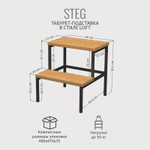 Табурет деревянный с подставкой для ног STEG