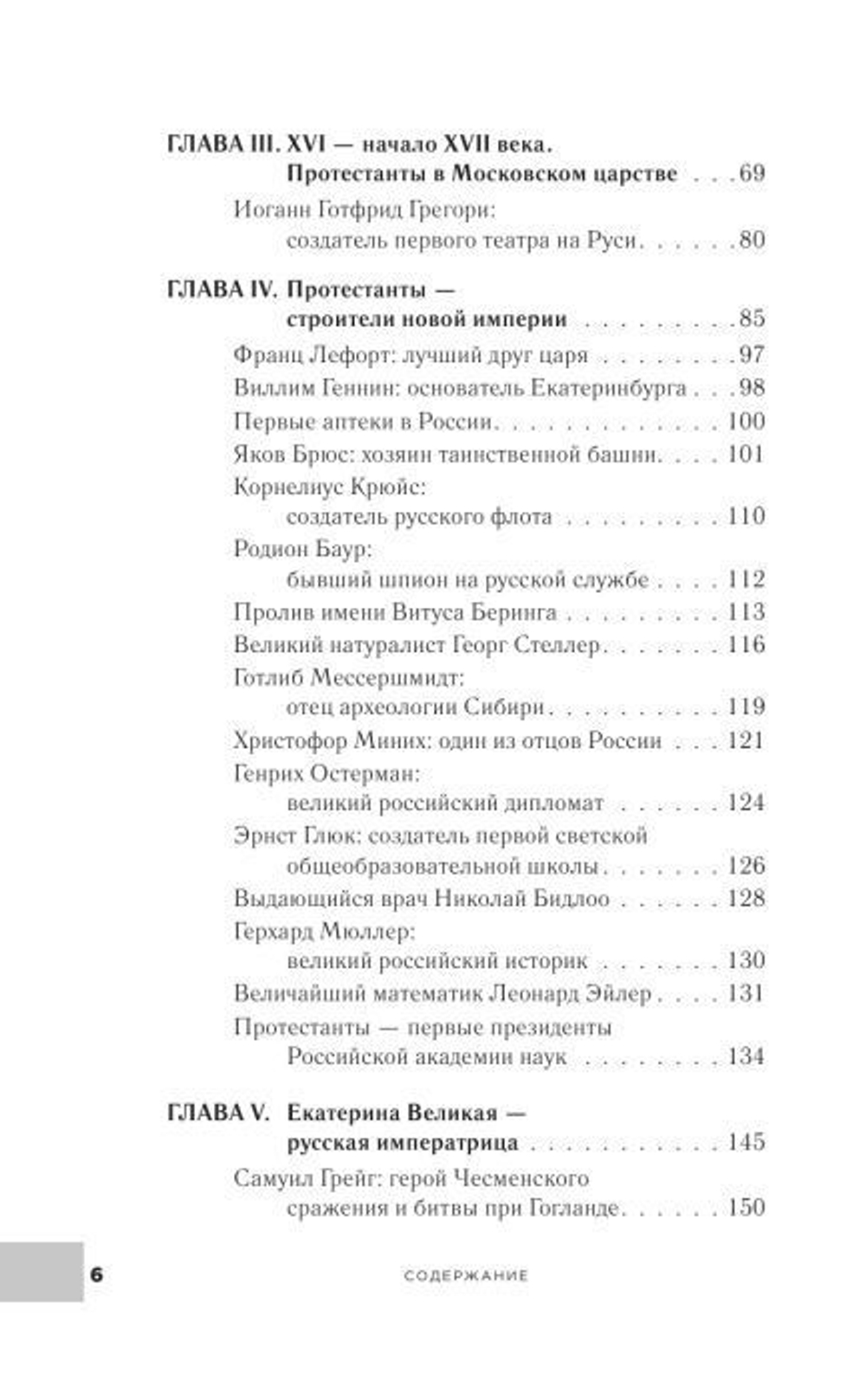 Империя протестантов