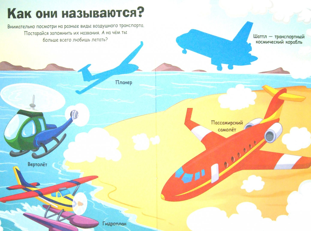 НАКЛЕЙКИ С ЗАДАНИЯМИ. Самолеты, изд.: Стрекоза, авт.: <>